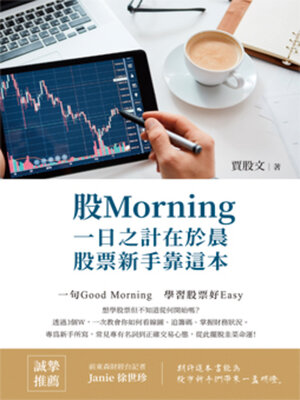 cover image of 股Morning